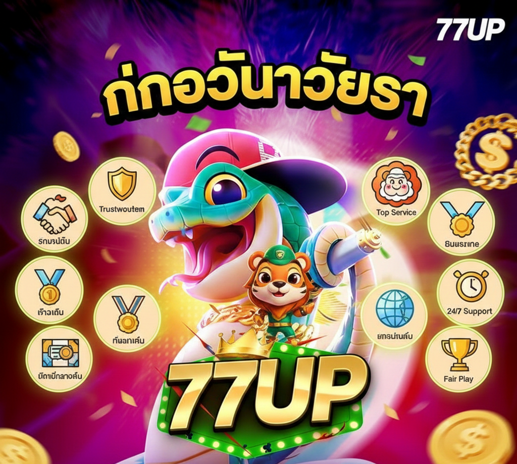เกี่ยวกับ 77up bet